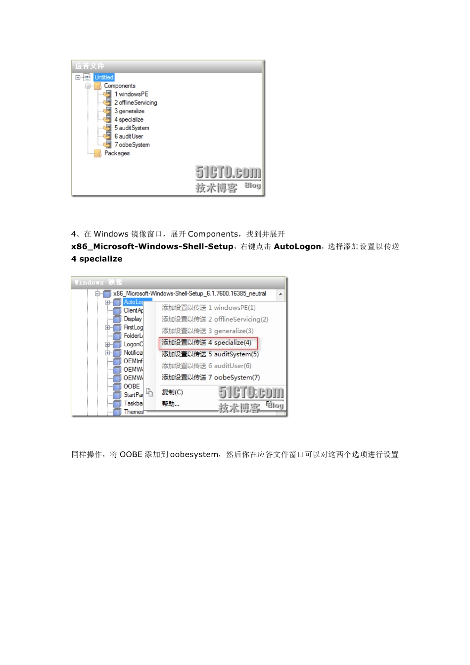 win7镜像制作_第2页