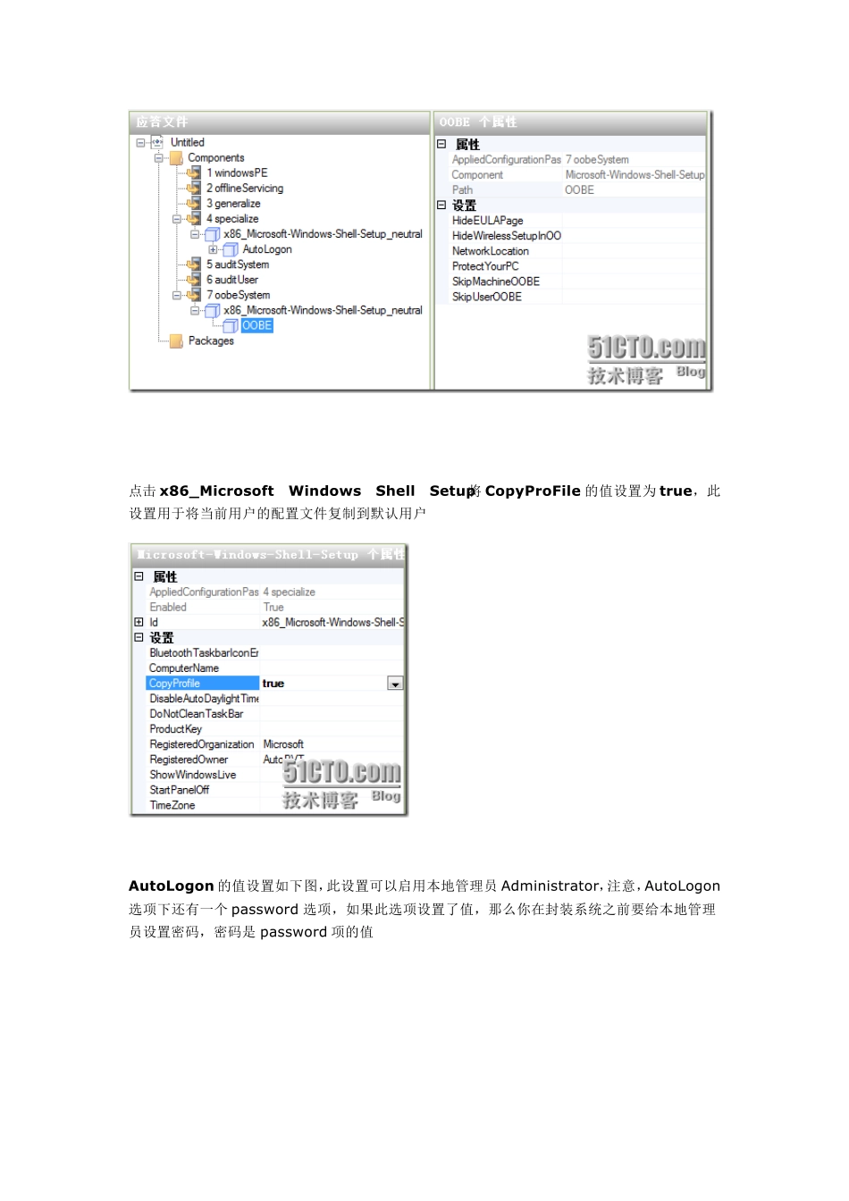 win7镜像制作_第3页