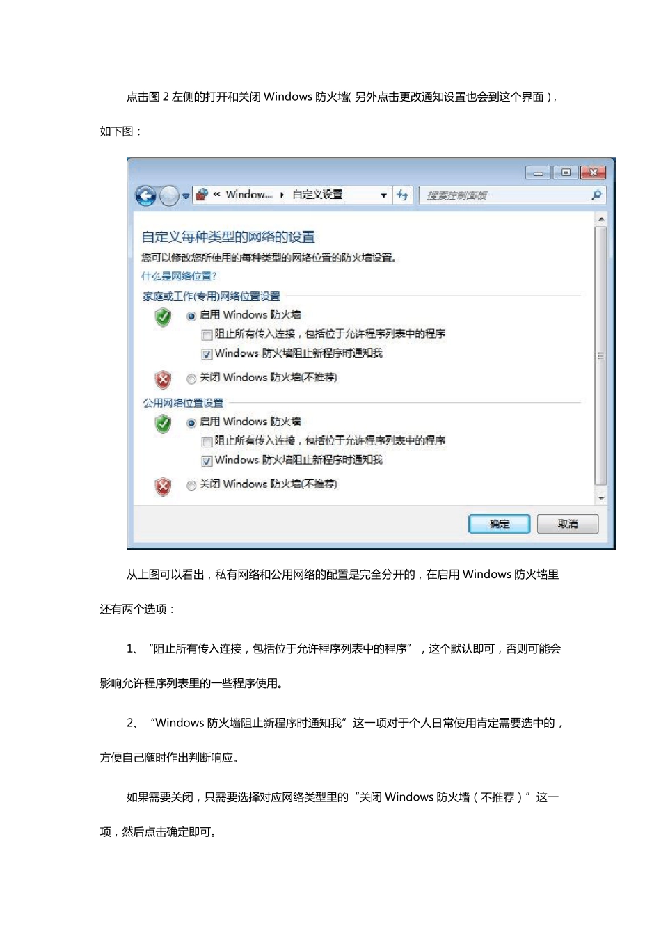 win7防火墙设置详解_第3页
