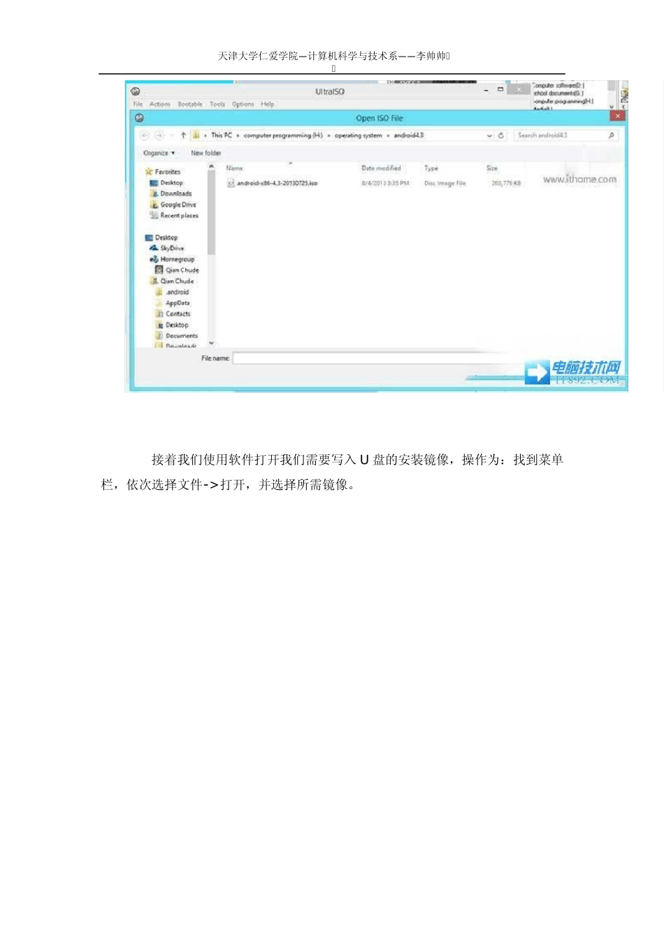 Win8+Android双系统安装教程_第3页