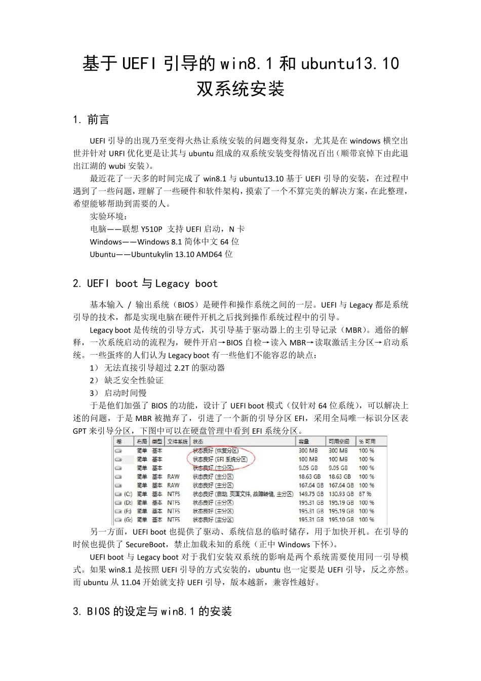 win8+UEFI装双系统的配置Grub引导菜单的问题_第1页