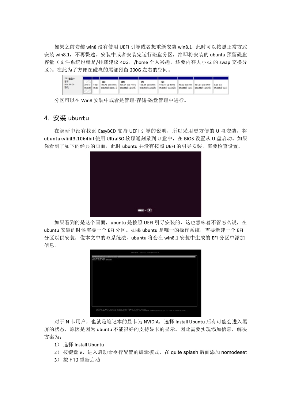 win8+UEFI装双系统的配置Grub引导菜单的问题_第3页