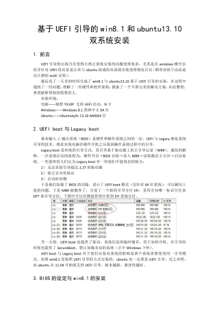 win8+UEFI装双系统的配置Grub引导菜单的问题