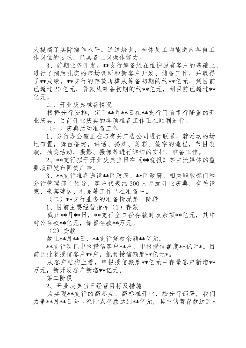 关于某银行某支行筹建情况的报告_第2页
