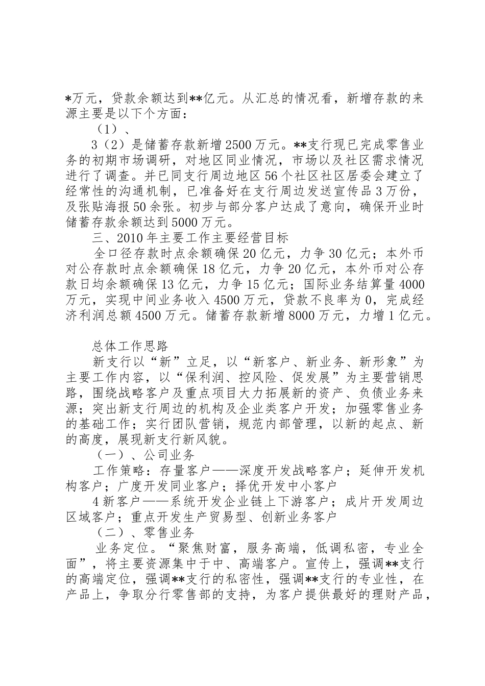 关于某银行某支行筹建情况的报告_第3页