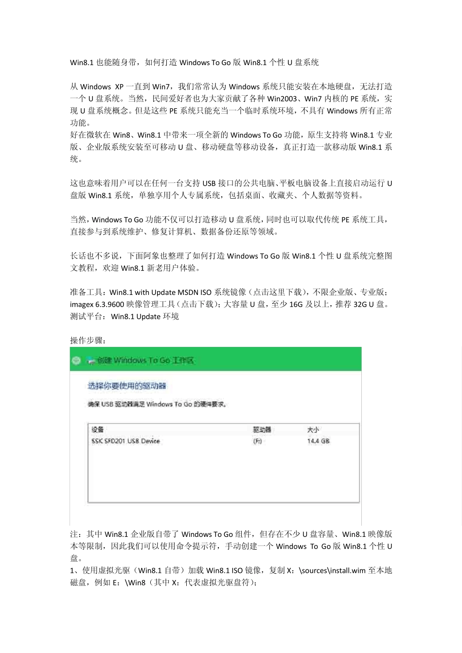 Win8.1也能随身带,如何打造WindowsToGo版Win8.1个性U盘系统_第1页
