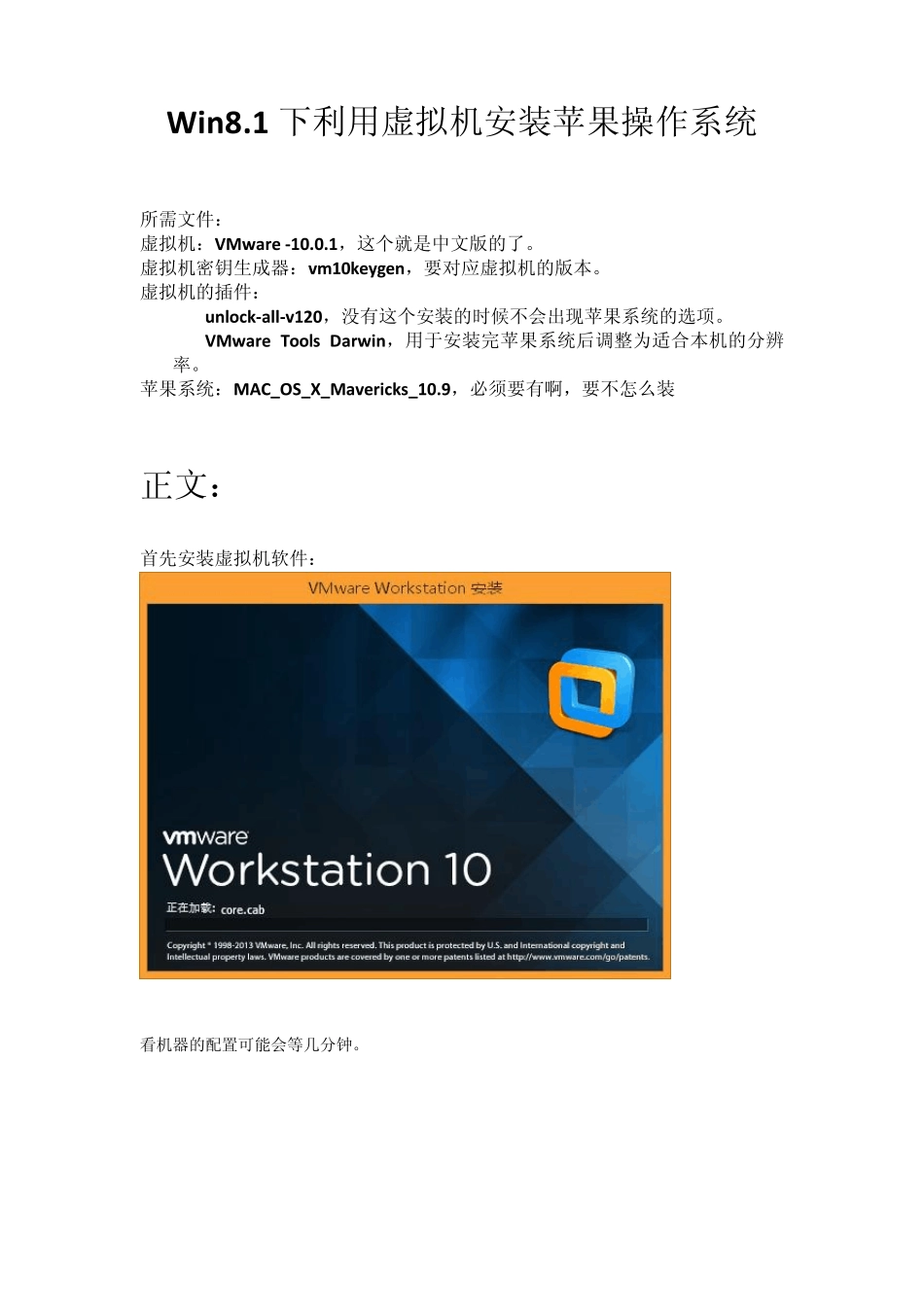 Win8.1下虚拟机安装苹果_第1页