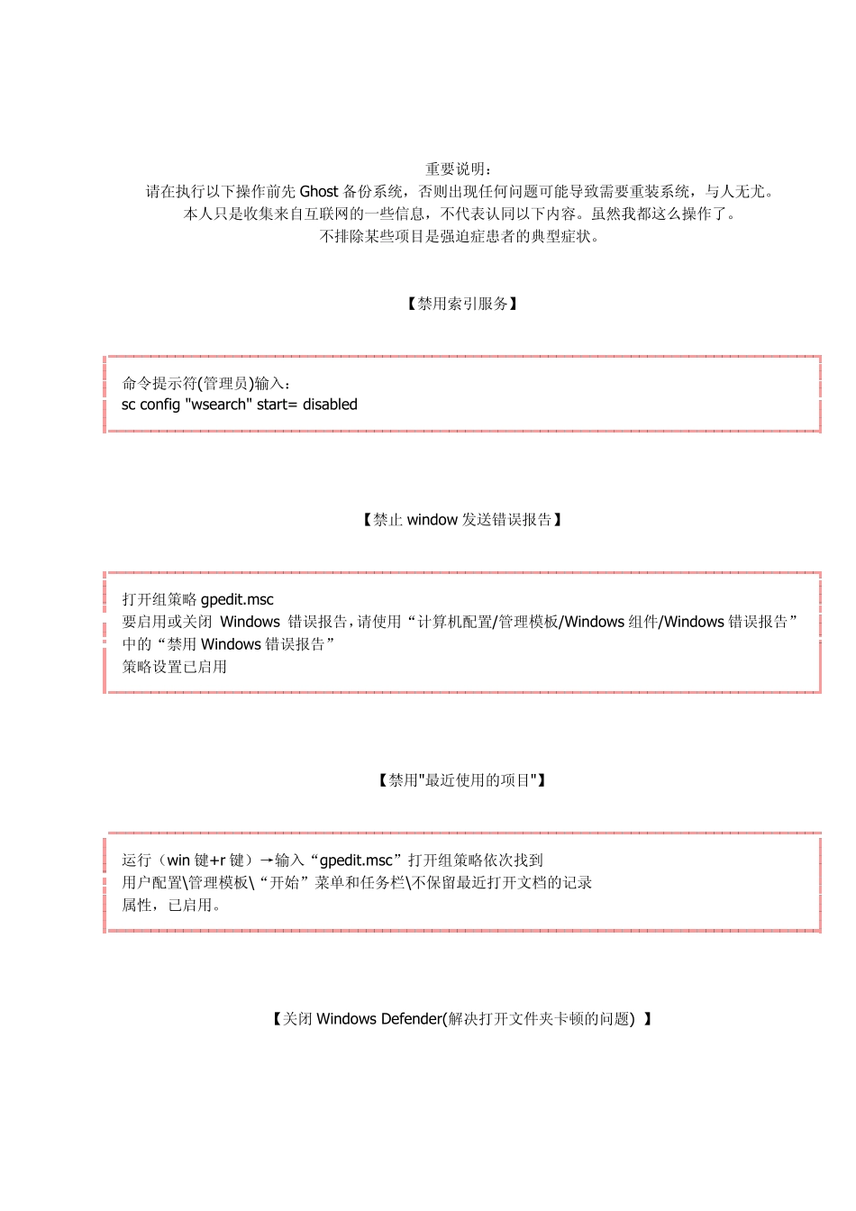 win8.1优化很有用_第1页