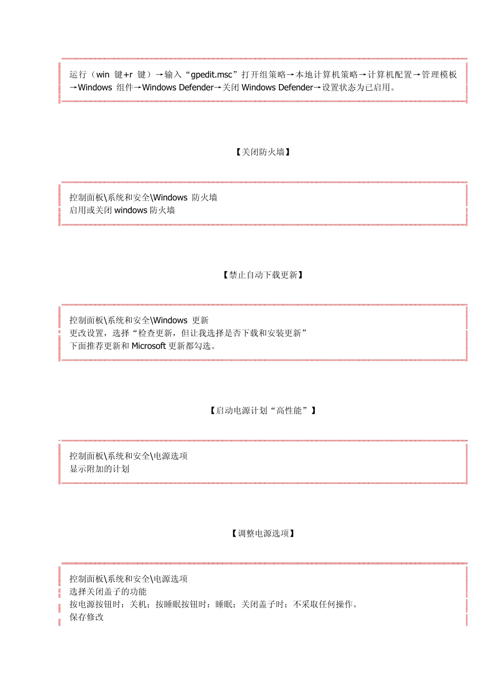 win8.1优化很有用_第2页