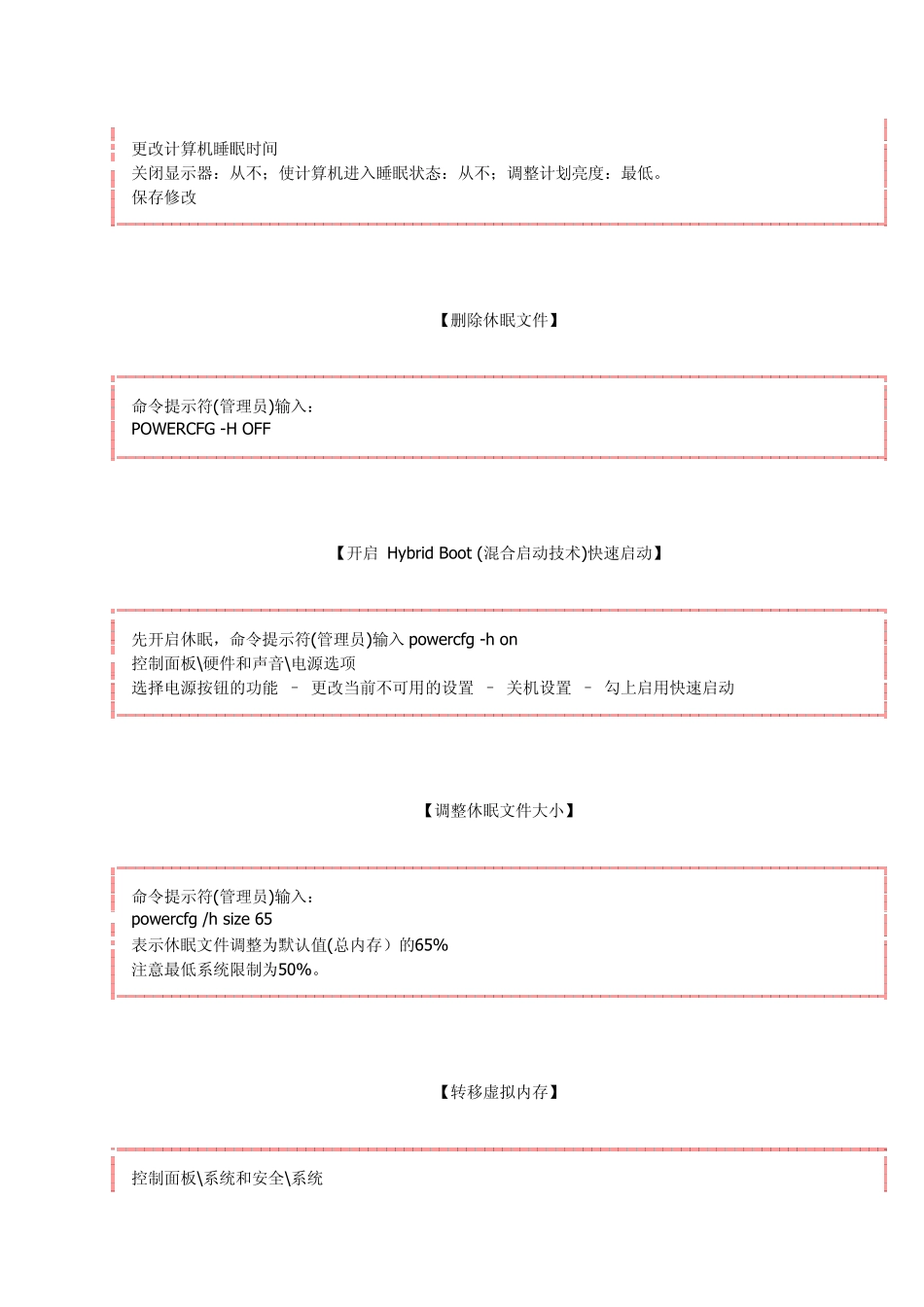 win8.1优化很有用_第3页