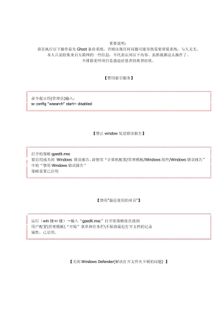 win8.1优化很有用