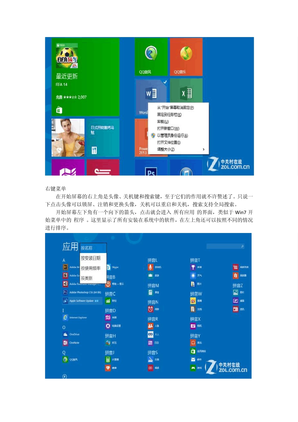 Win8.1使用教程_第2页