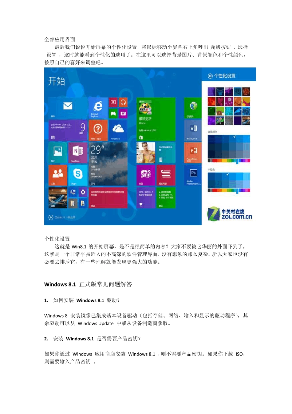 Win8.1使用教程_第3页