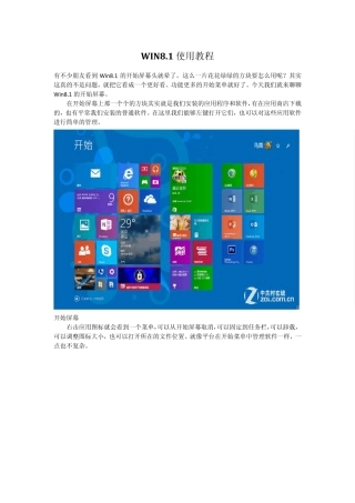 Win8.1使用教程