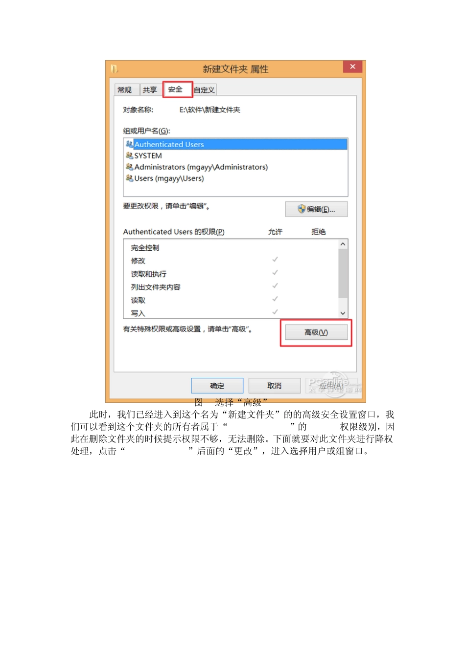 Win8.1全权限获取设置教程_第3页
