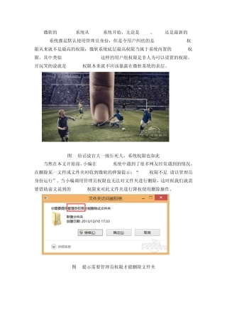 Win8.1全权限获取设置教程
