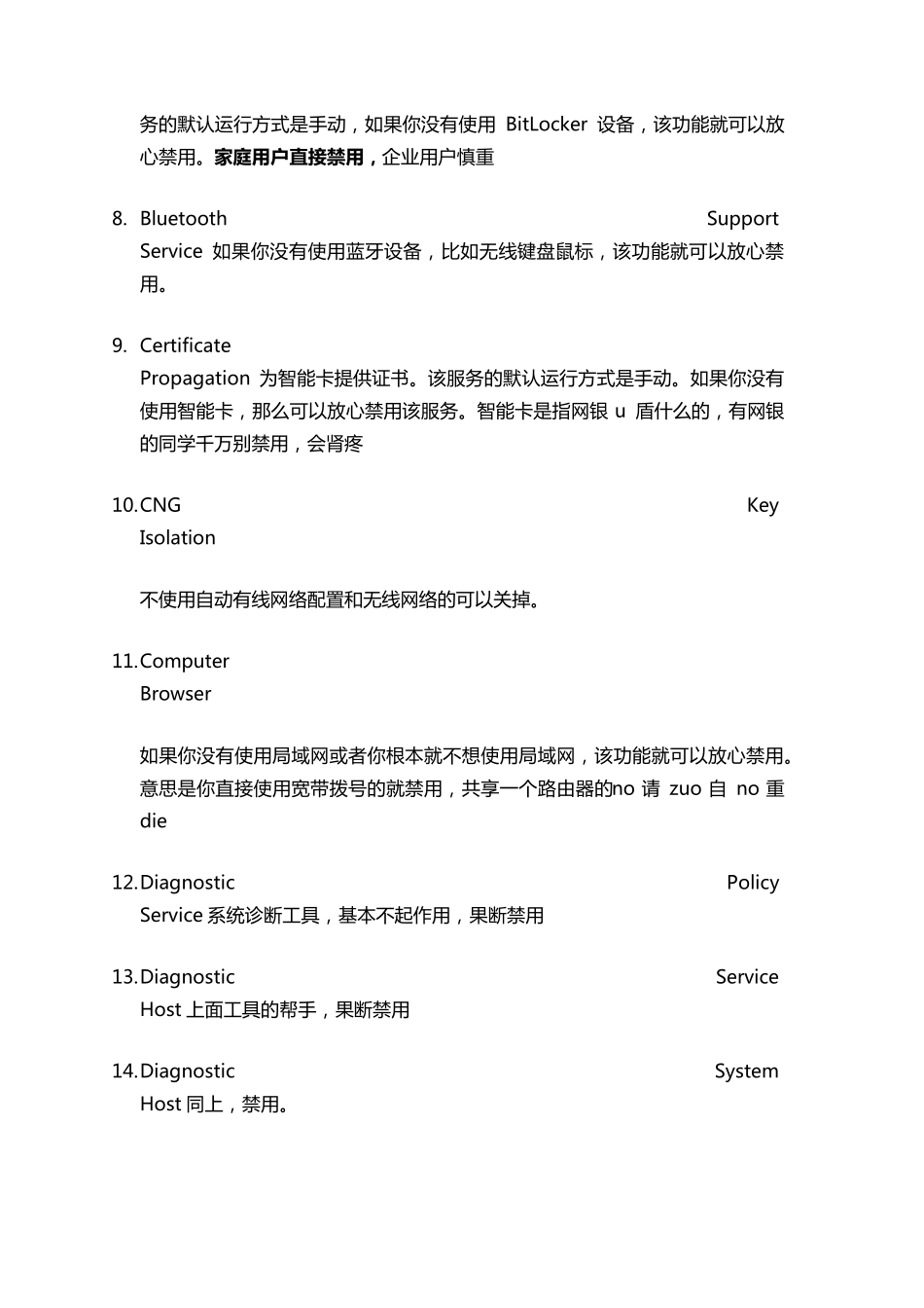 win8.1可以禁用的服务_第3页
