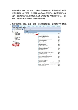 win8.1可以禁用的服务