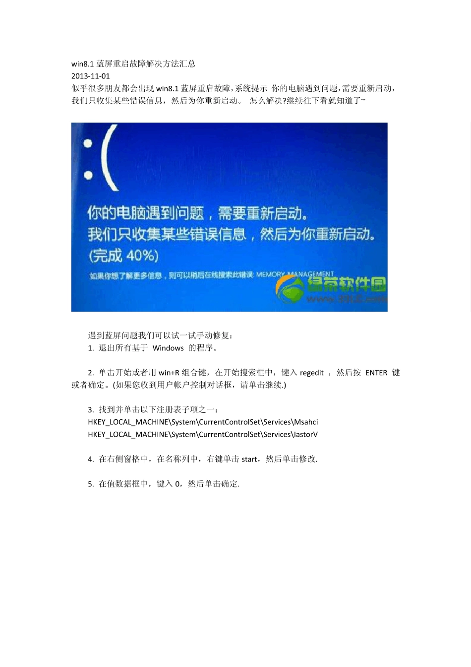 win8.1蓝屏重启故障解决方法汇总_第1页