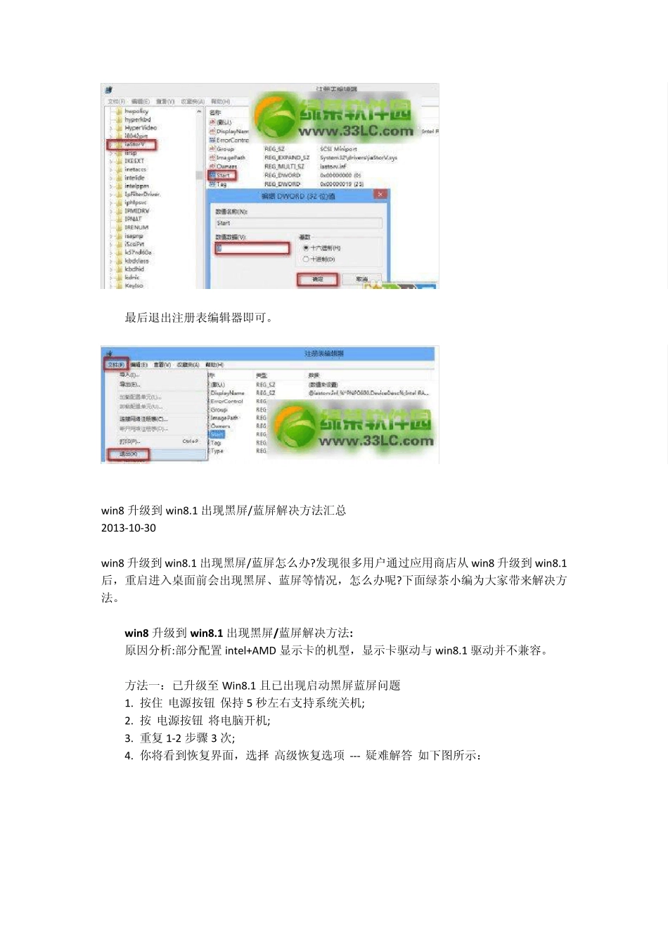 win8.1蓝屏重启故障解决方法汇总_第2页
