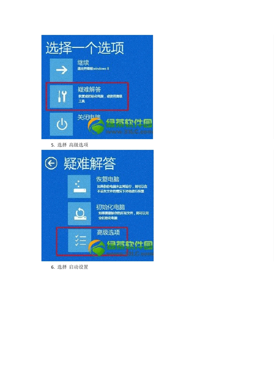 win8.1蓝屏重启故障解决方法汇总_第3页