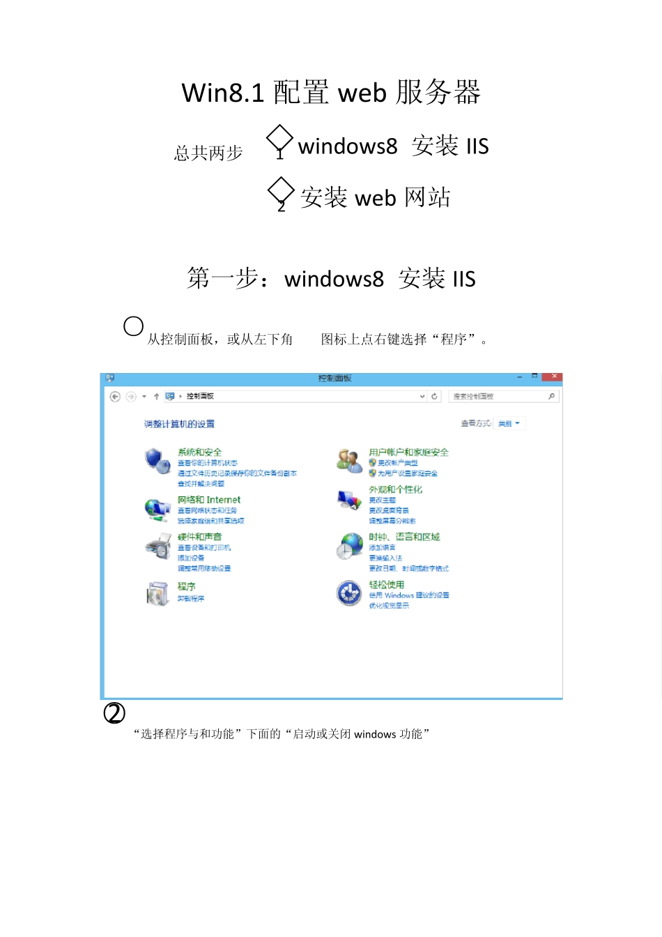 Win8.1配置web服务器_第1页
