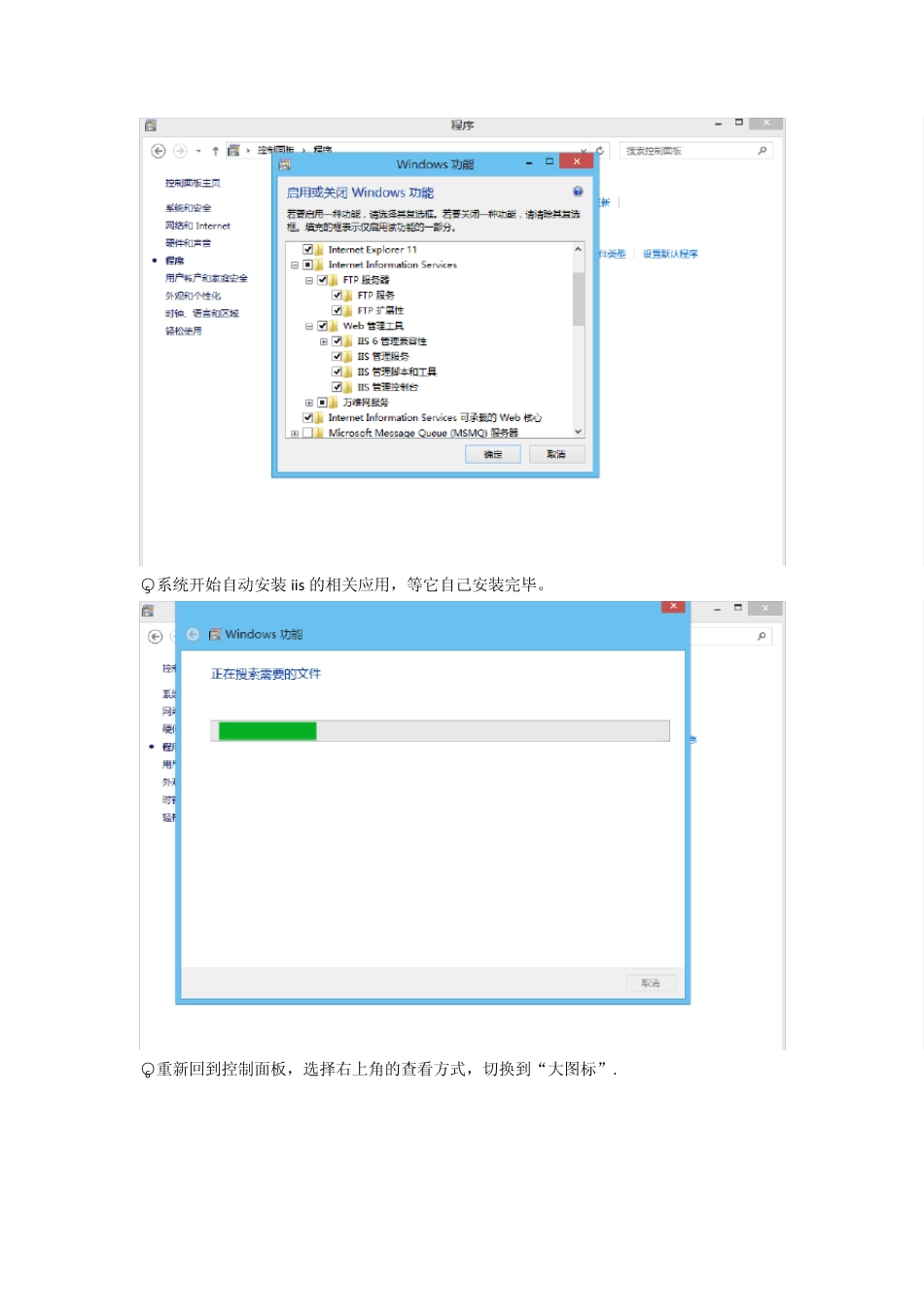 Win8.1配置web服务器_第3页