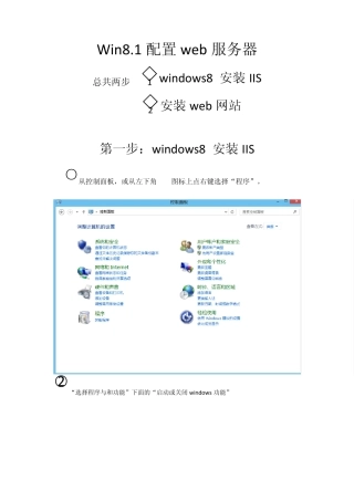Win8.1配置web服务器
