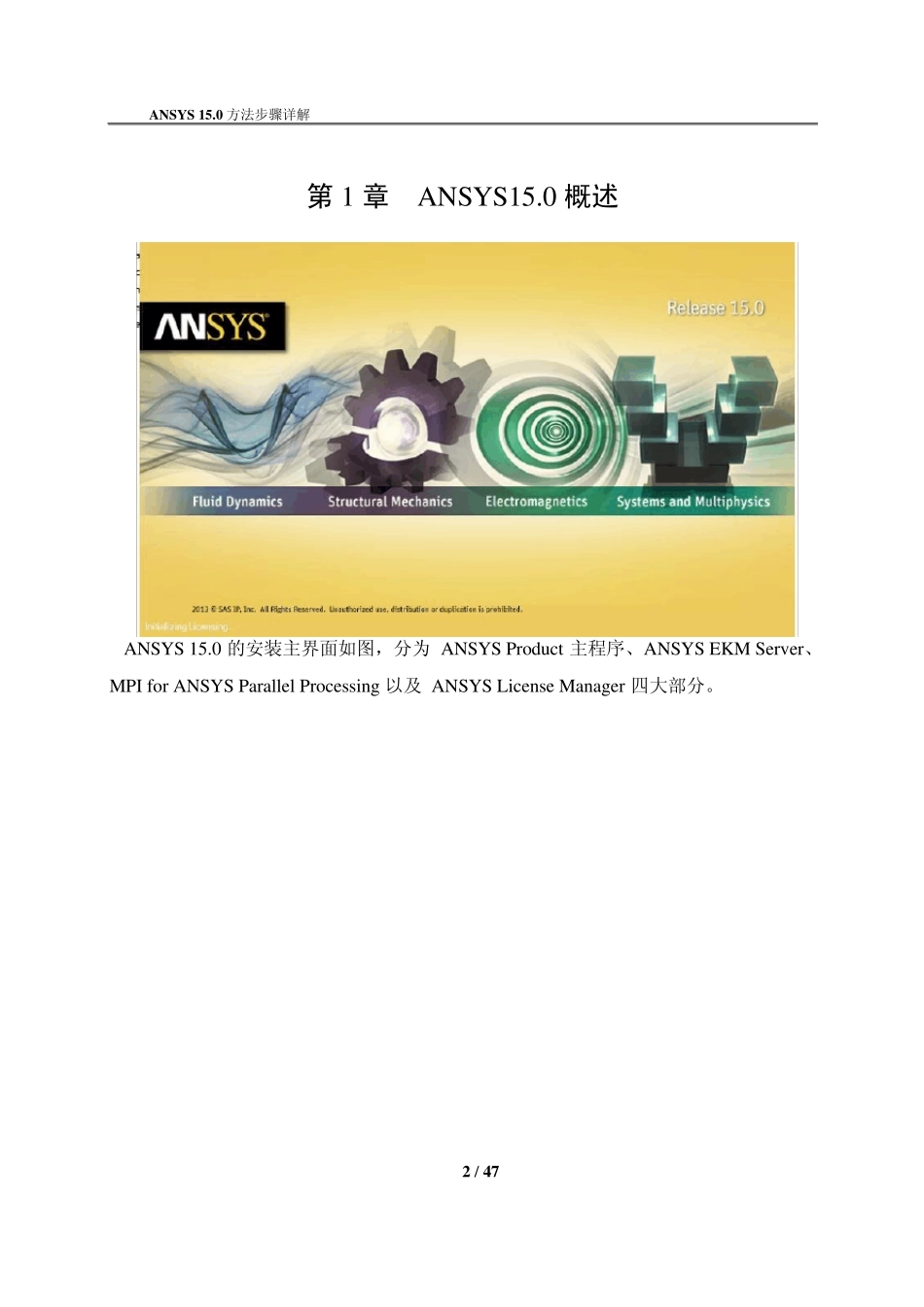 win8.1有限元分析ANSYS_15.0安装方法图解完全教程_第2页