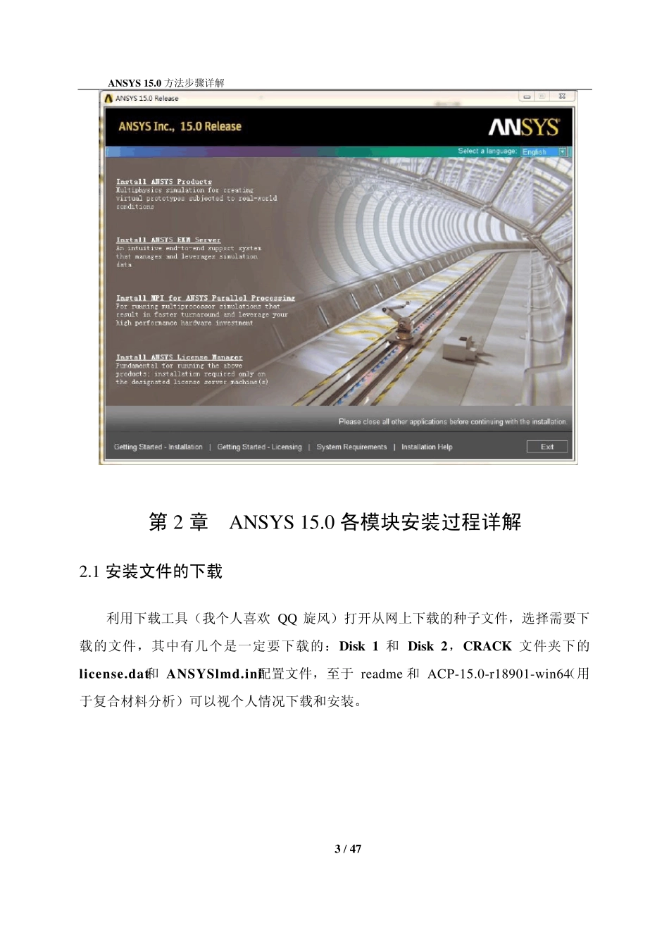win8.1有限元分析ANSYS_15.0安装方法图解完全教程_第3页