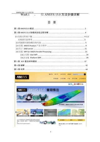 win8.1有限元分析ANSYS_15.0安装方法图解完全教程