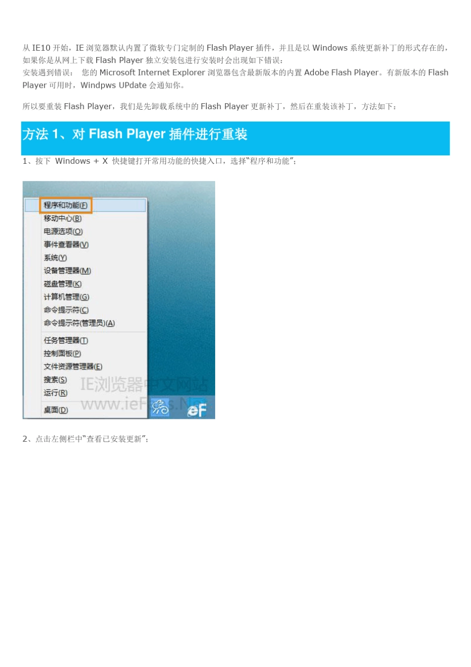 Win8IE10无法安装FlashPlayer解决办法_第1页