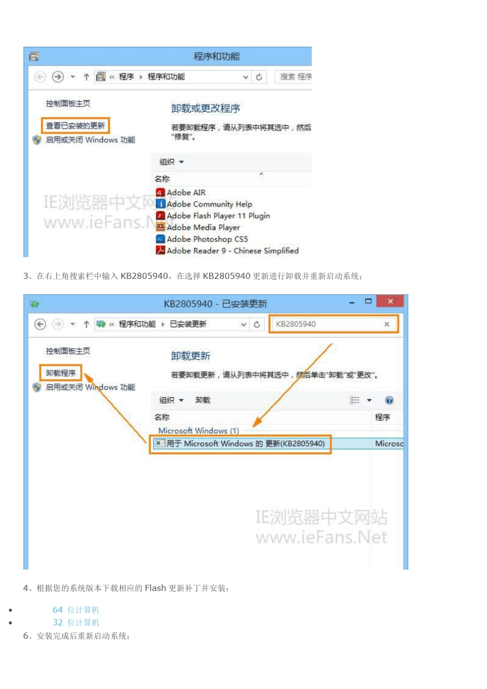 Win8IE10无法安装FlashPlayer解决办法_第2页