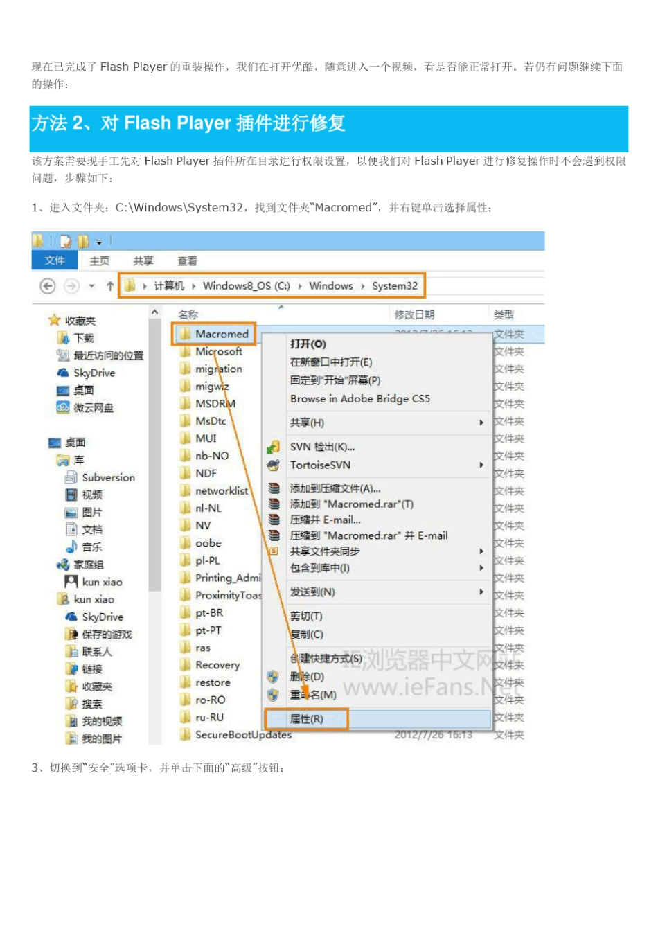Win8IE10无法安装FlashPlayer解决办法_第3页