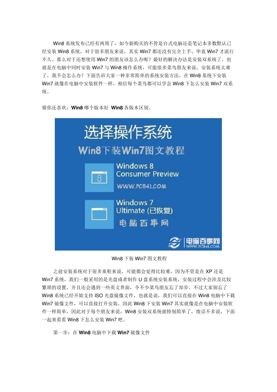 Win8下安装Win7实现双系统图文教程_第1页