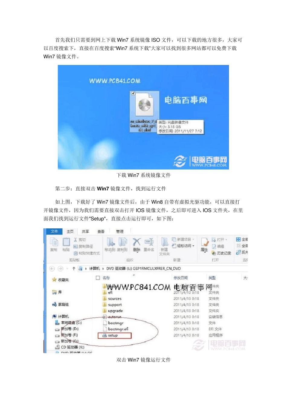 Win8下安装Win7实现双系统图文教程_第2页