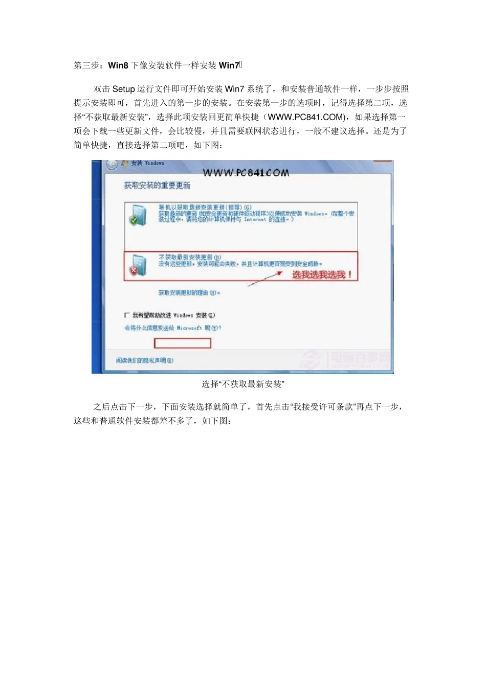 Win8下安装Win7实现双系统图文教程_第3页