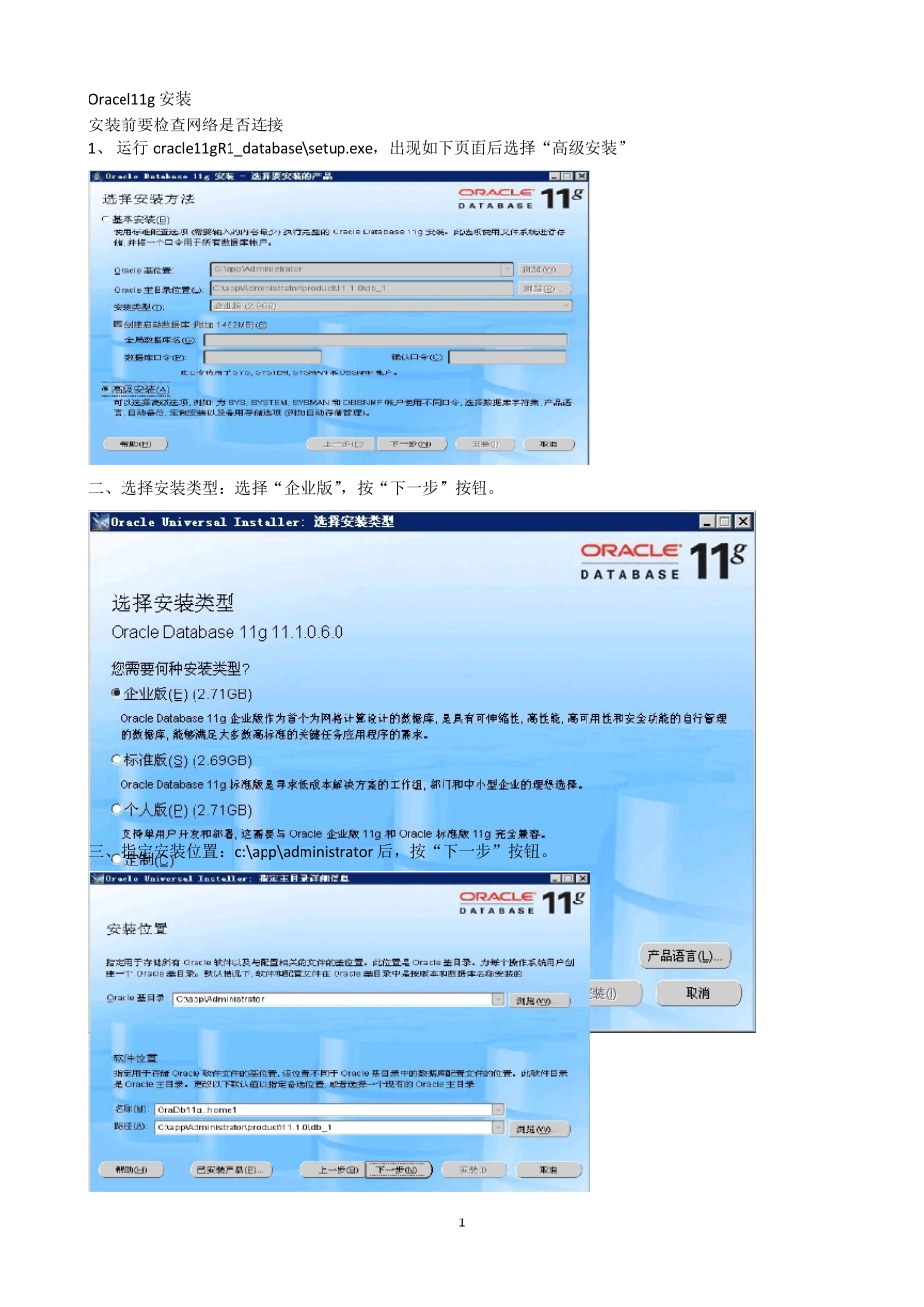 win8下Oracle11g安装图解_第1页
