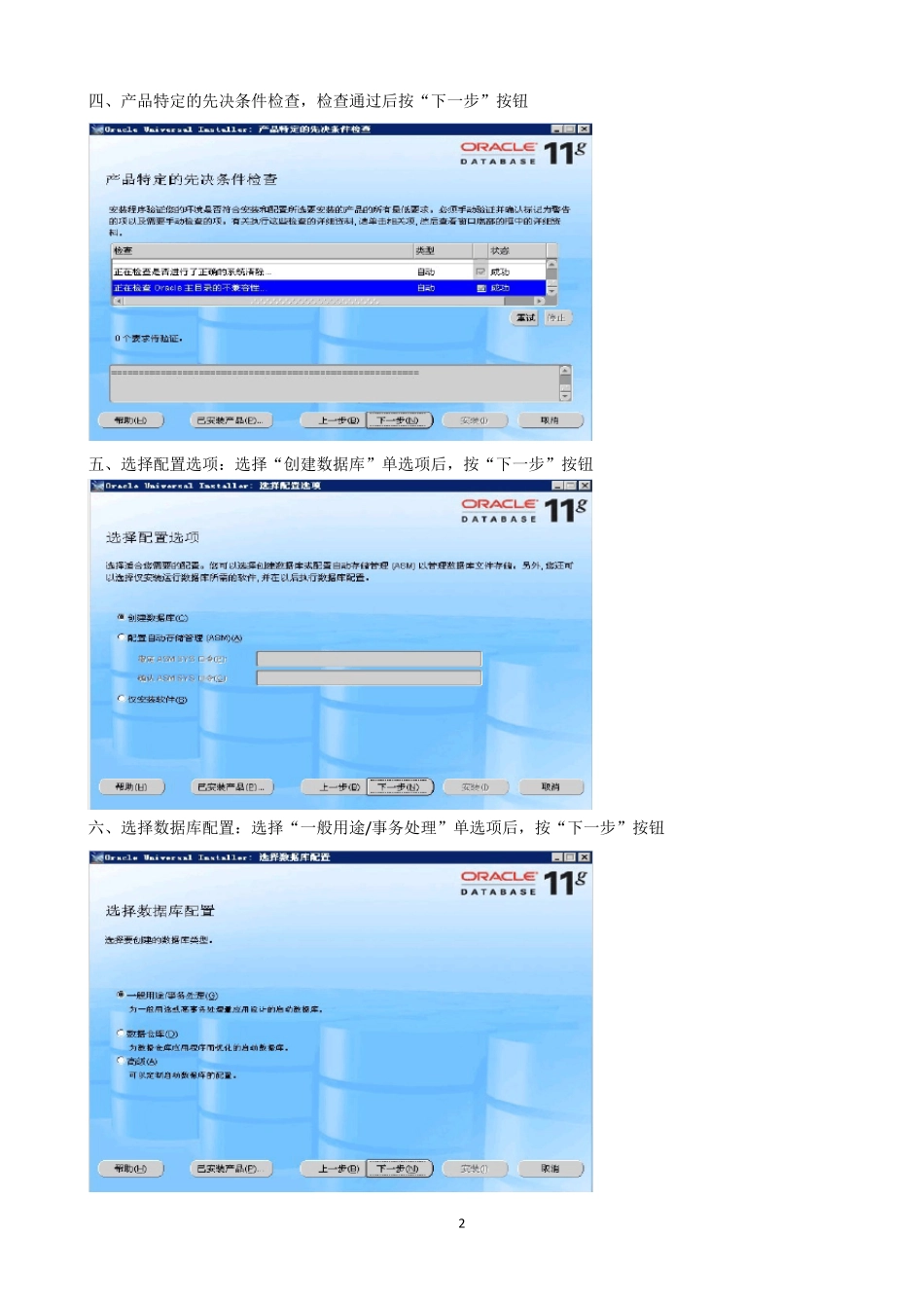 win8下Oracle11g安装图解_第2页