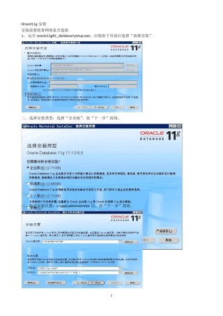 win8下Oracle11g安装图解