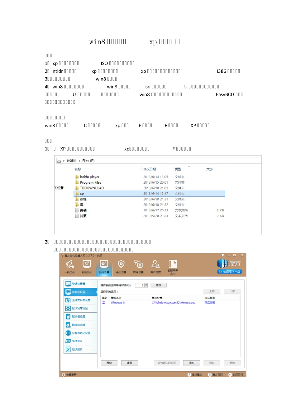 win8下安装xp系统成双系统简易安装教程_第1页
