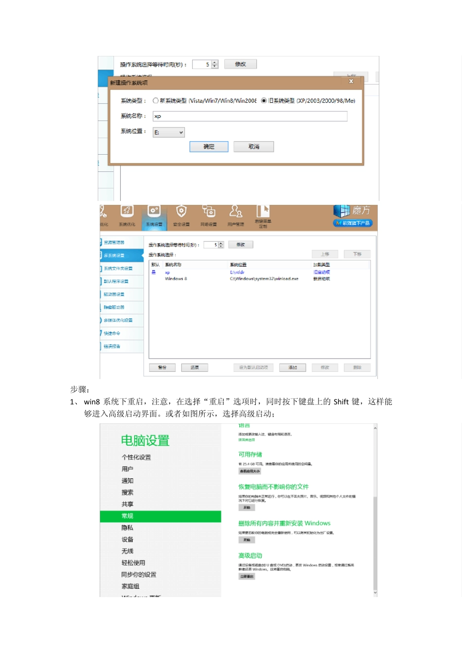 win8下安装xp系统成双系统简易安装教程_第2页