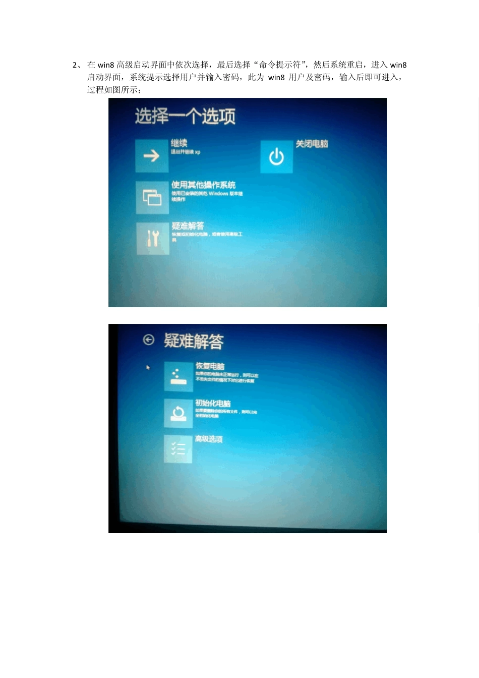 win8下安装xp系统成双系统简易安装教程_第3页