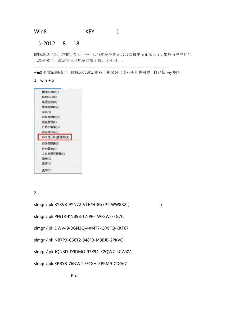Win8企业版专业版神KEY电话激活_第1页