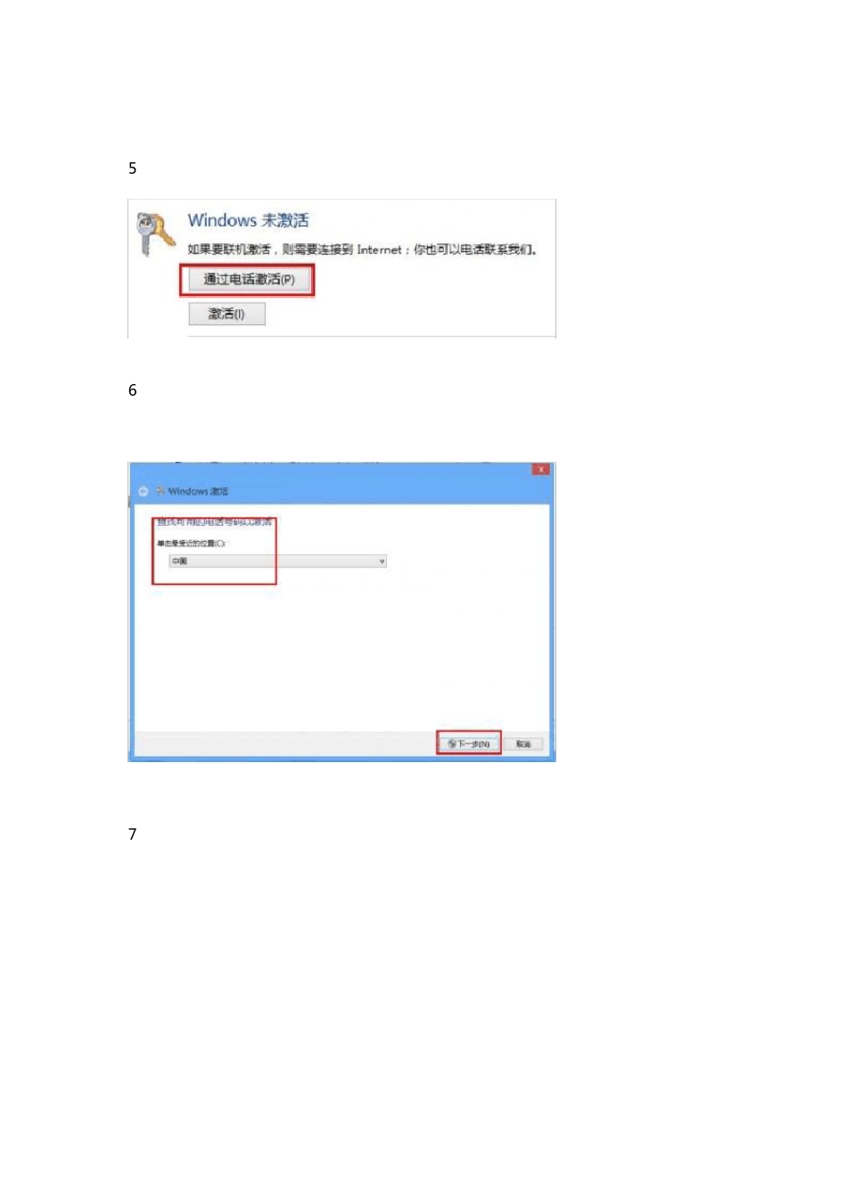 Win8企业版专业版神KEY电话激活_第3页