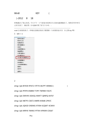 Win8企业版专业版神KEY电话激活