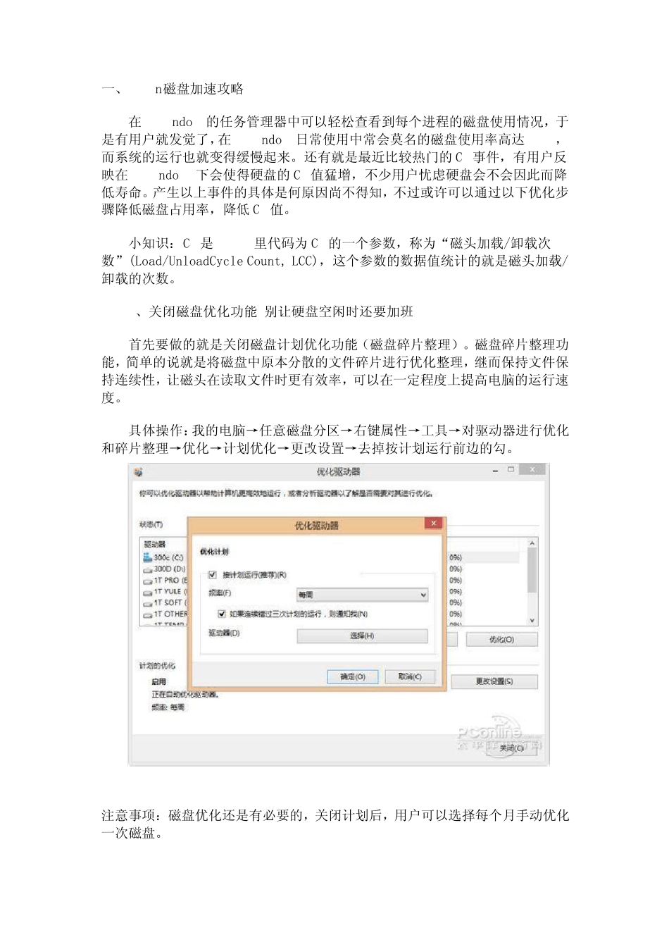 win8优化教程_第1页
