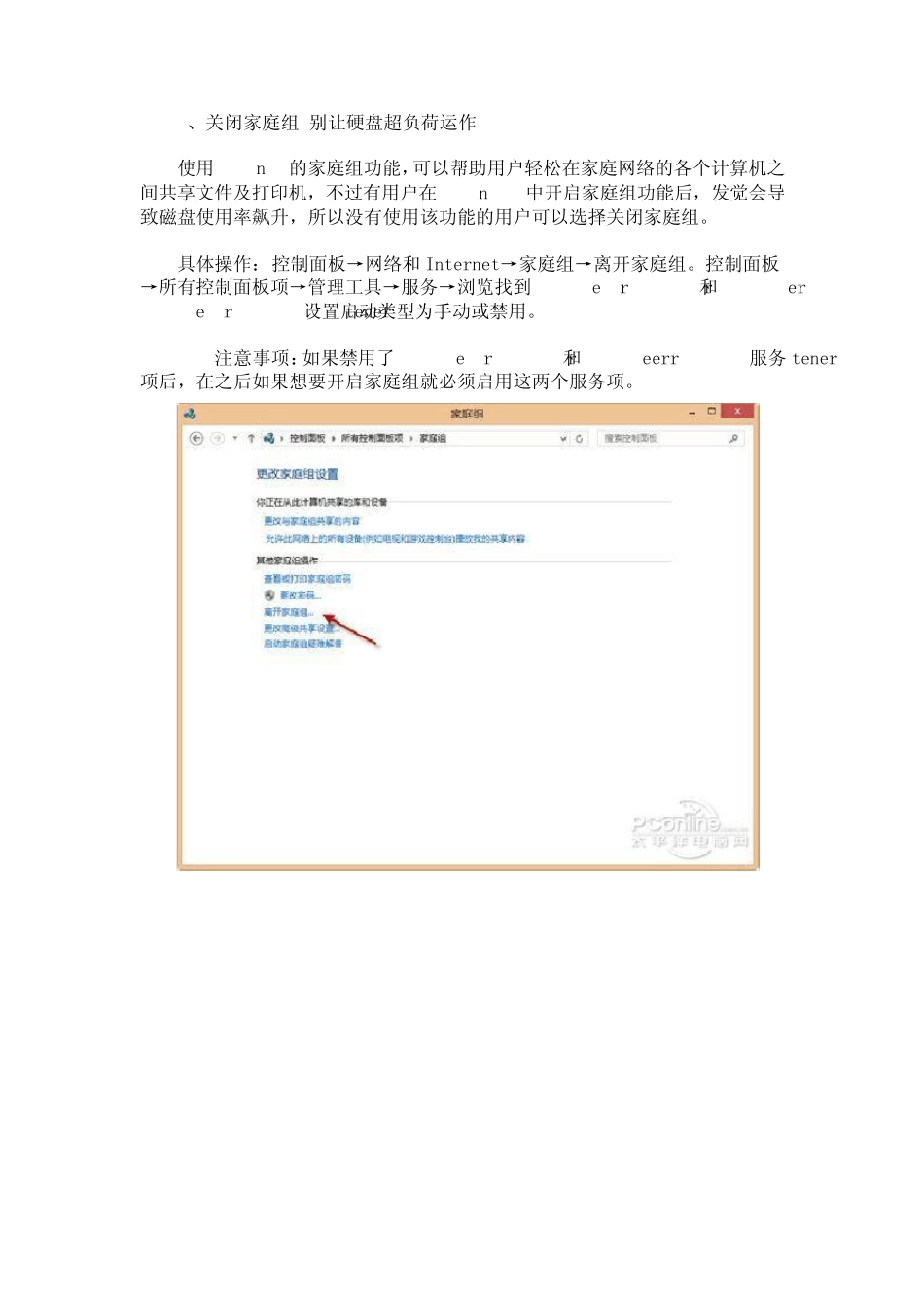 win8优化教程_第2页