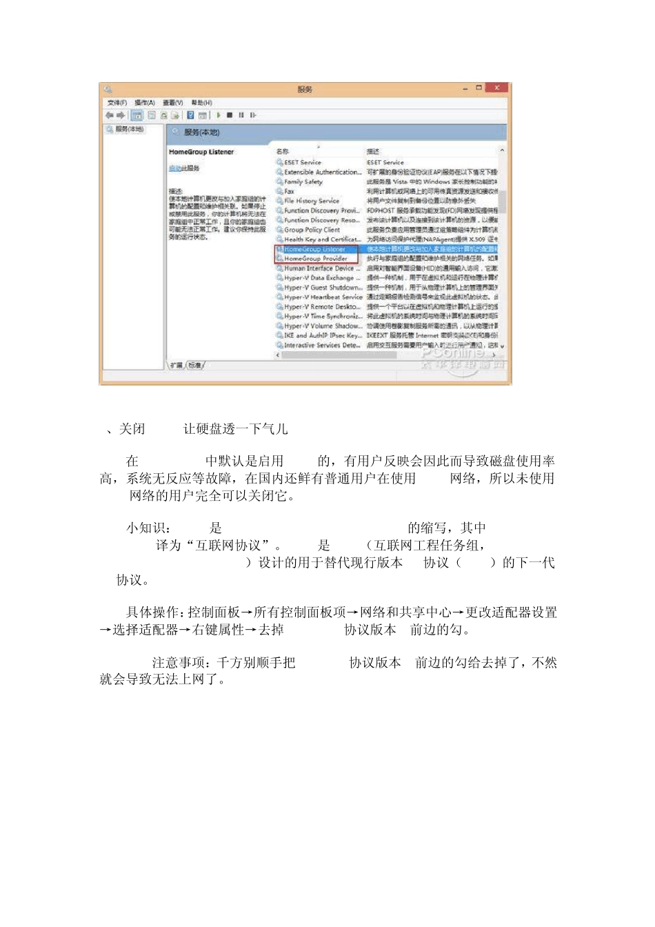 win8优化教程_第3页