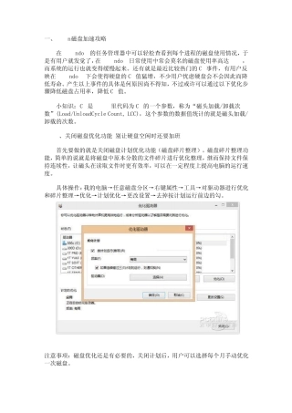 win8优化教程